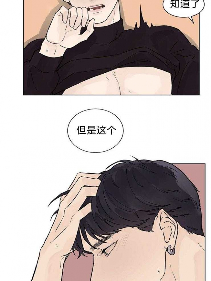 温度和恋爱的关系漫画免费下拉漫画,第44话1图