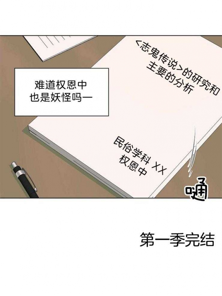 温度和恋爱的关系北京漫画,第44话1图