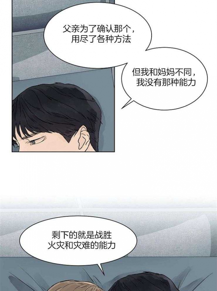 温度和恋爱的关系45漫画,第37话2图