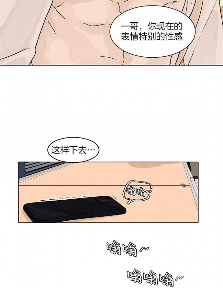 温度和恋爱的关系免费漫画,第28话1图