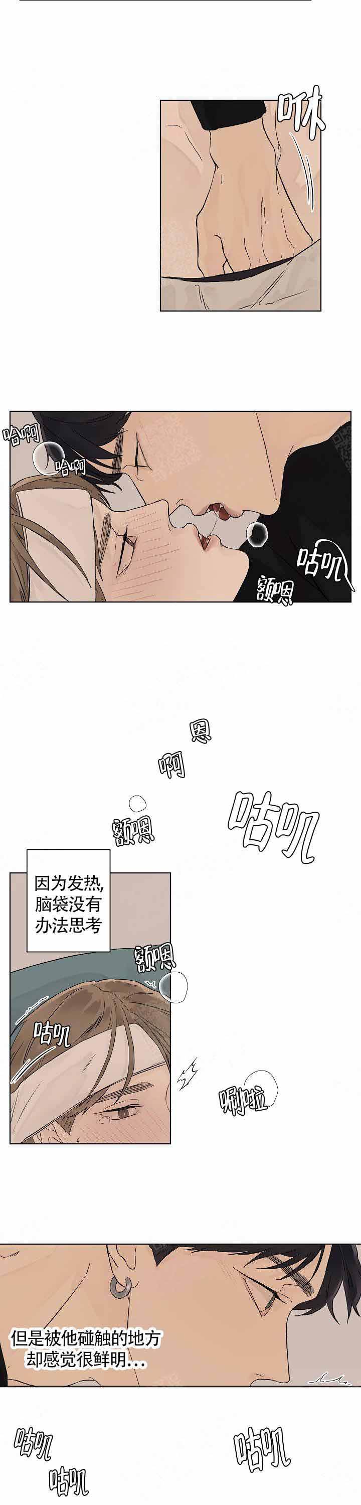 温度和爱情漫画,第20话1图