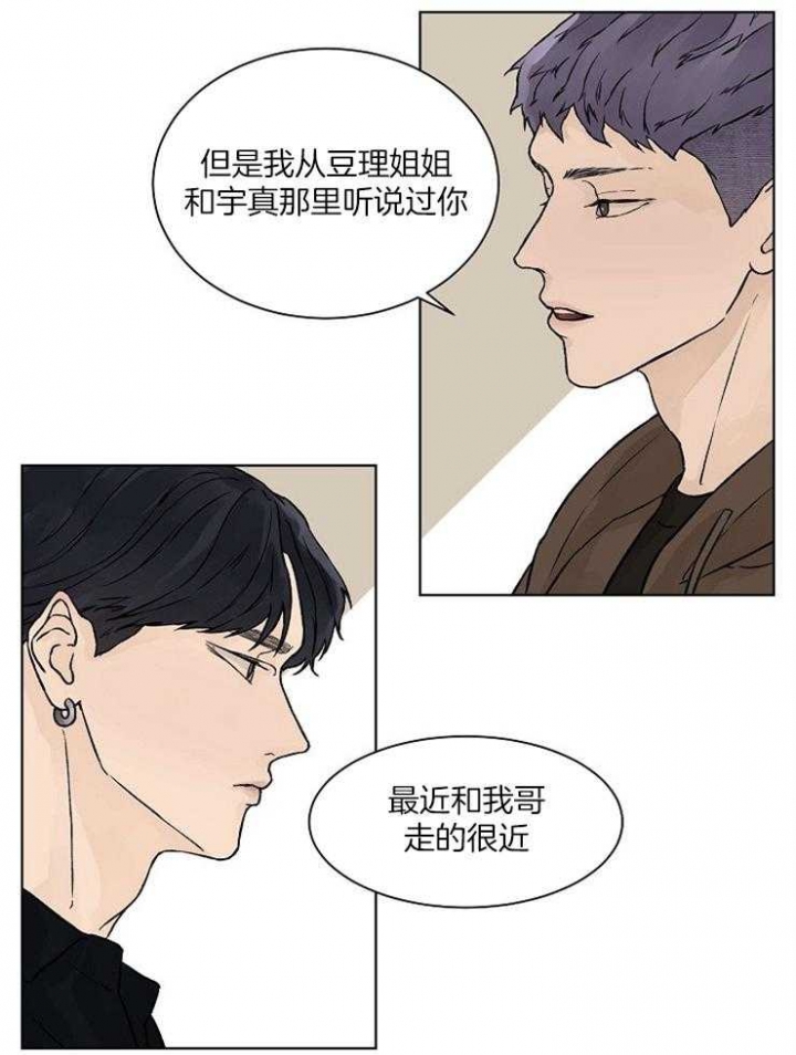 恋爱温度是什么意思漫画,第35话2图