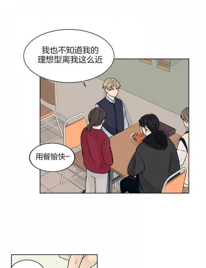 恋爱的温度是多少漫画,第27话1图