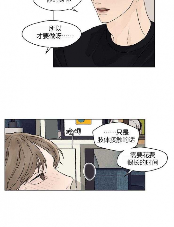 恋爱的温度是几度漫画,第21话2图