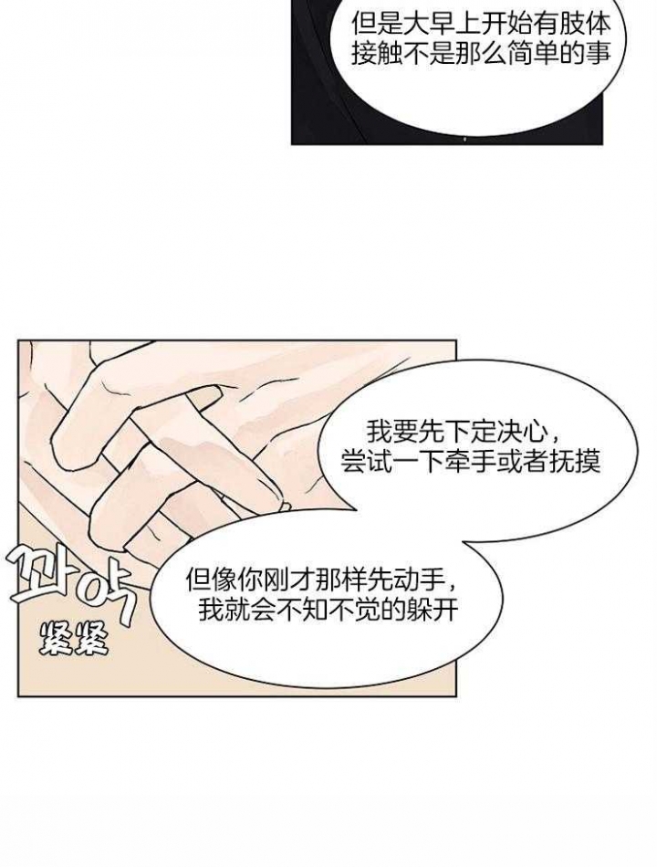 温度和恋爱的关系啵乐漫画,第27话2图