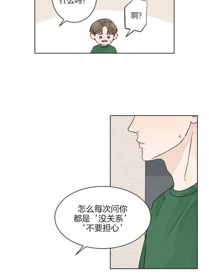 温度和恋爱的关系啵乐漫画,第25话1图