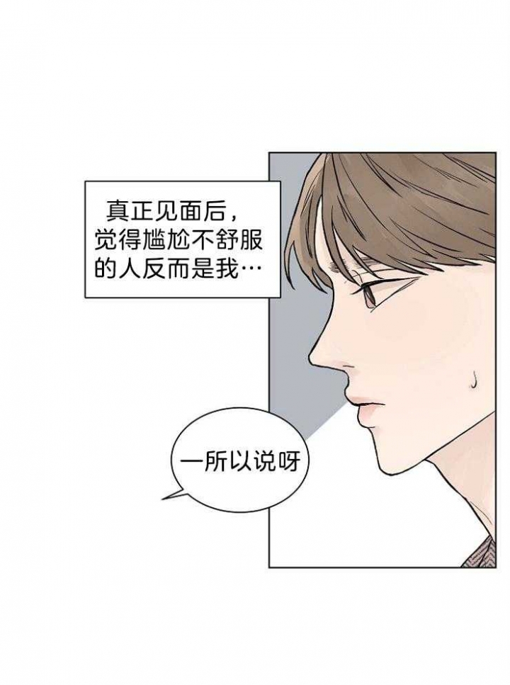 温度和恋爱的关系啵乐漫画,第39话2图