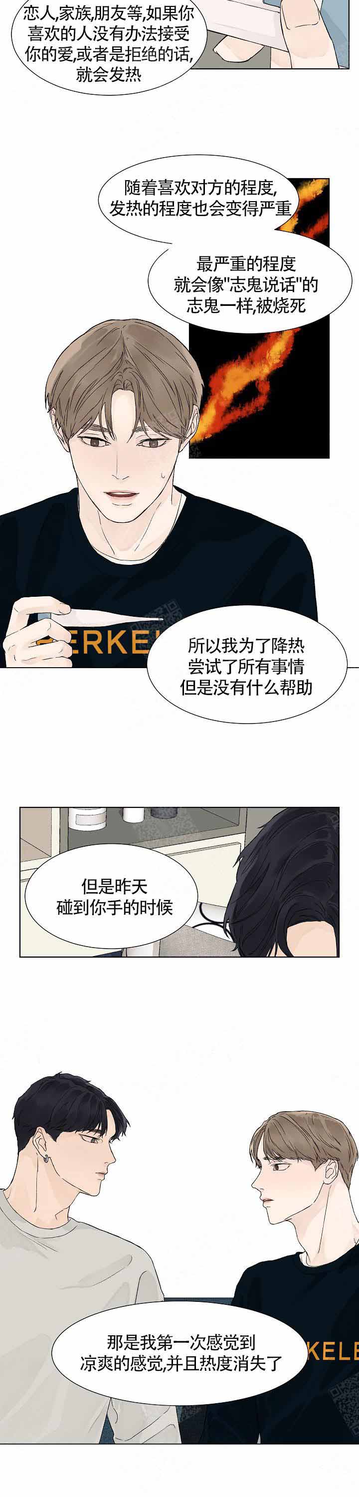 恋爱的温度是36.7度漫画,第11话2图