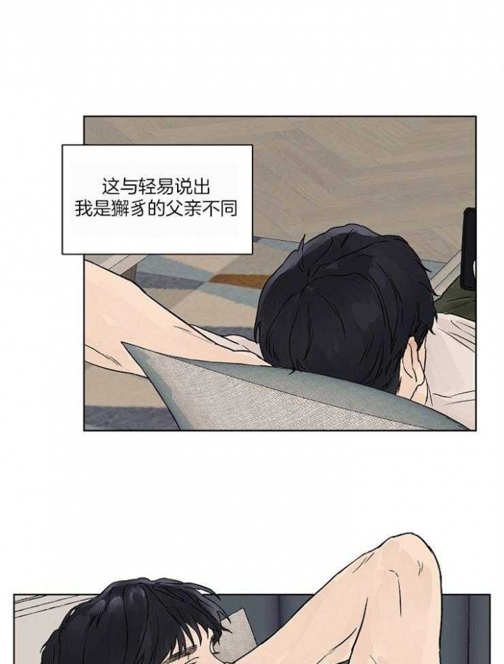 温度和恋爱的关系 漫画漫画,第24话1图