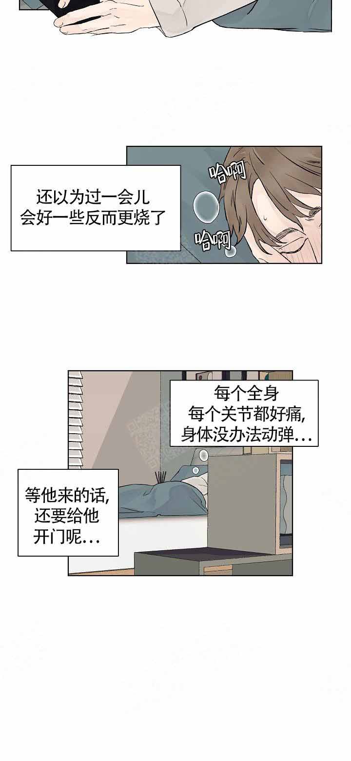 温度和恋爱的关系啵乐漫画,第19话1图