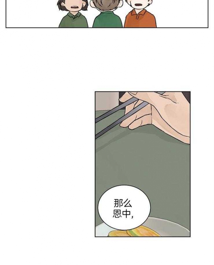 温度和恋爱的关系漫画免费观看漫画,第25话1图