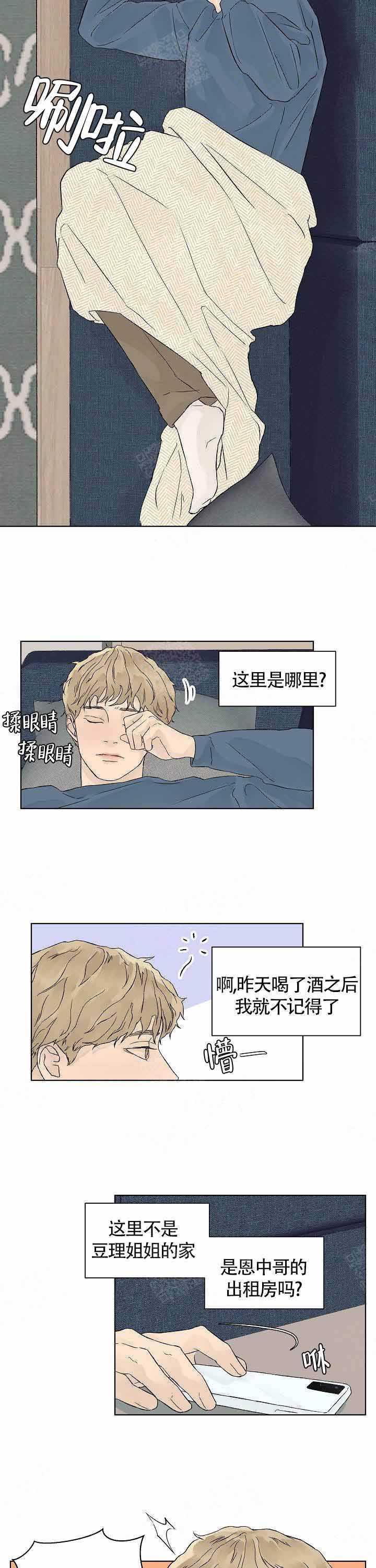 什么是恋爱的温度漫画,第18话2图