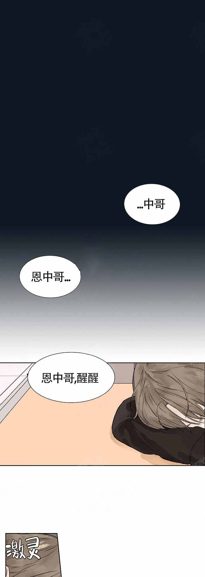 温度和恋爱的关系讲什么漫画,第1话1图