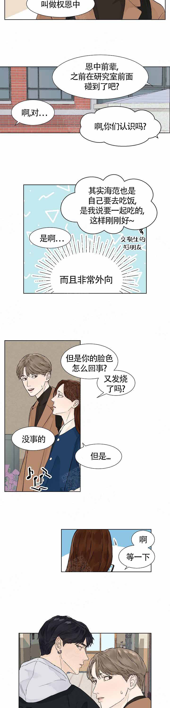 恋爱的温度是多少漫画,第3话2图