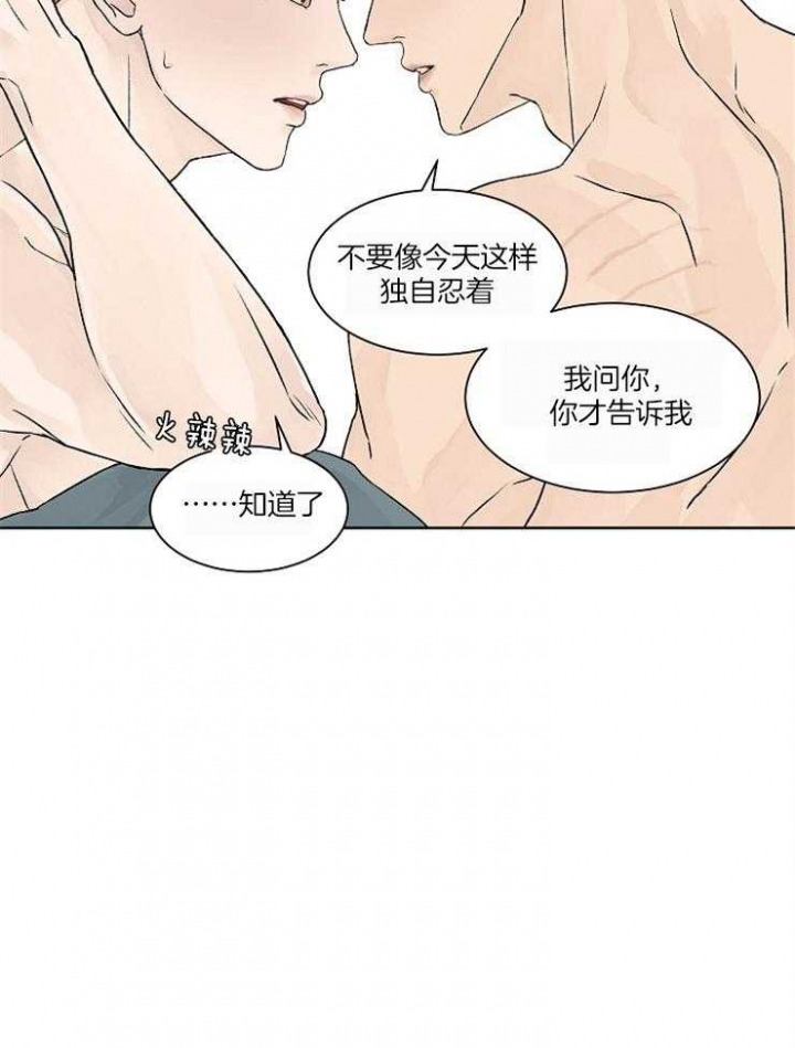 温度和恋爱的关系漫画免费下拉漫画,第24话2图