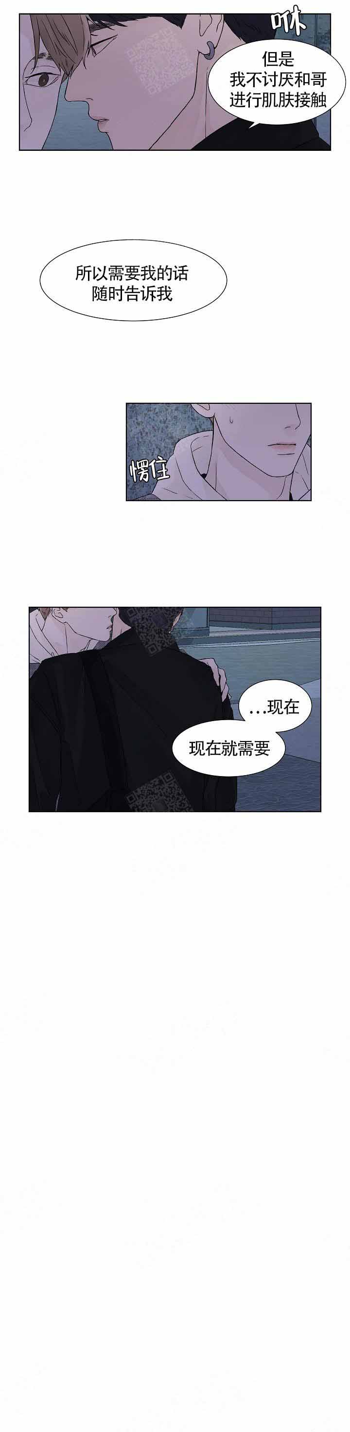 温度与恋爱的关系 漫画漫画,第14话1图