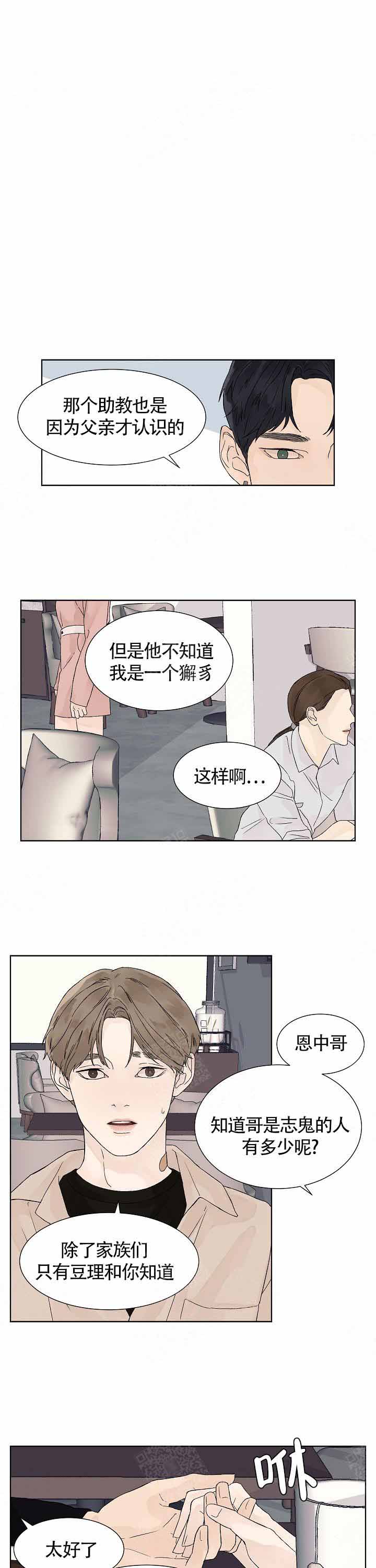 温度和热量的关系漫画,第17话2图