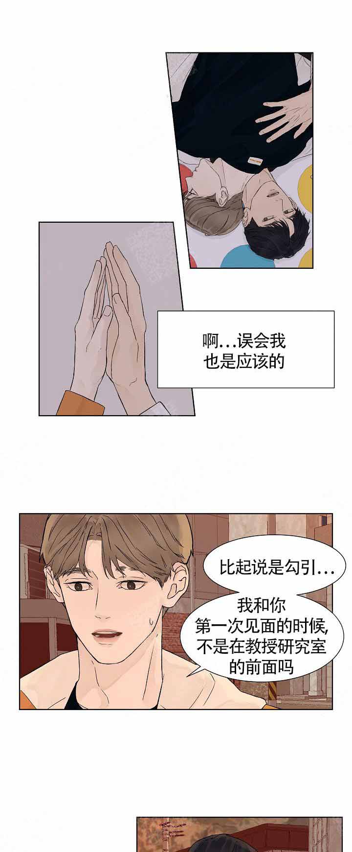 温度与身体的关系漫画,第10话1图