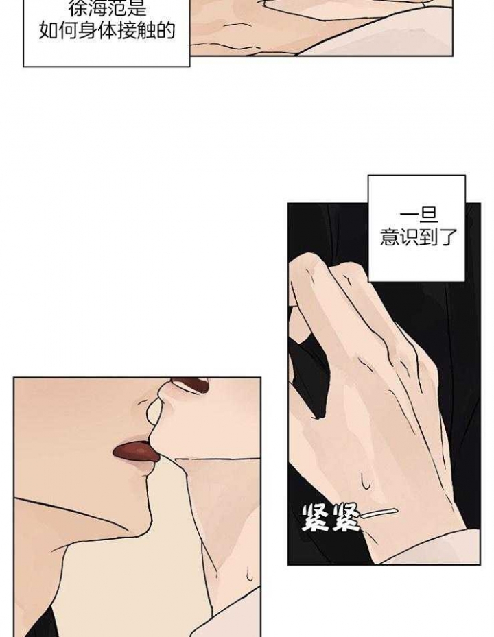 温度与恋爱的关系 漫画漫画,第28话1图