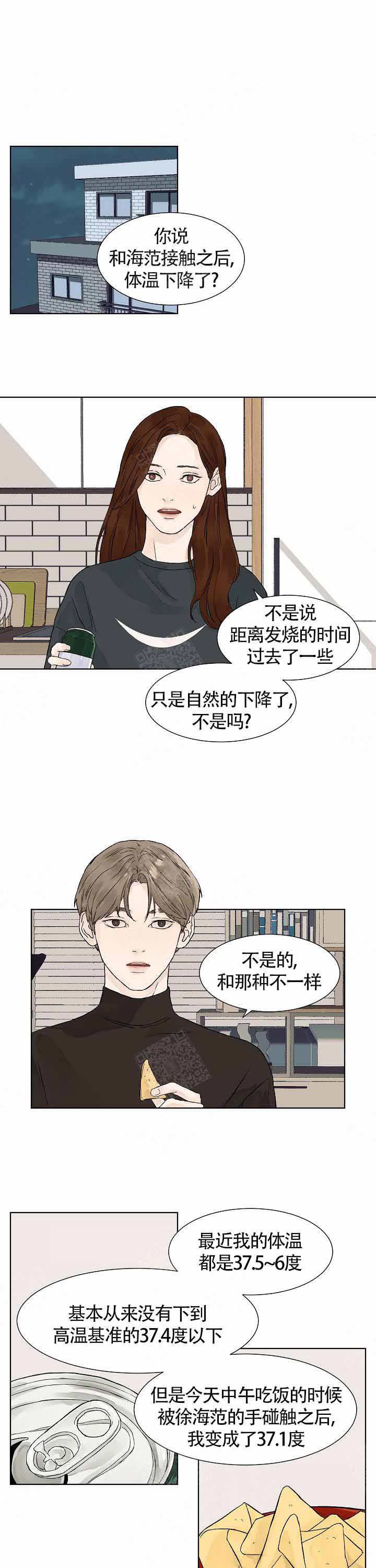 ph和温度的关系漫画,第5话1图