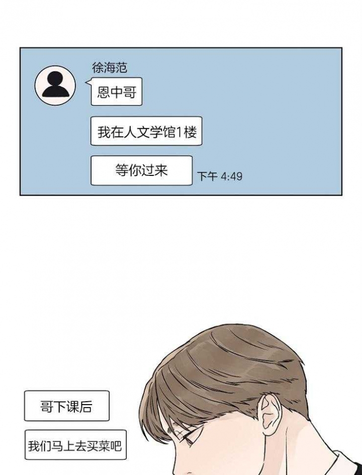 温度和恋爱的关系漫画未删减漫画,第29话1图