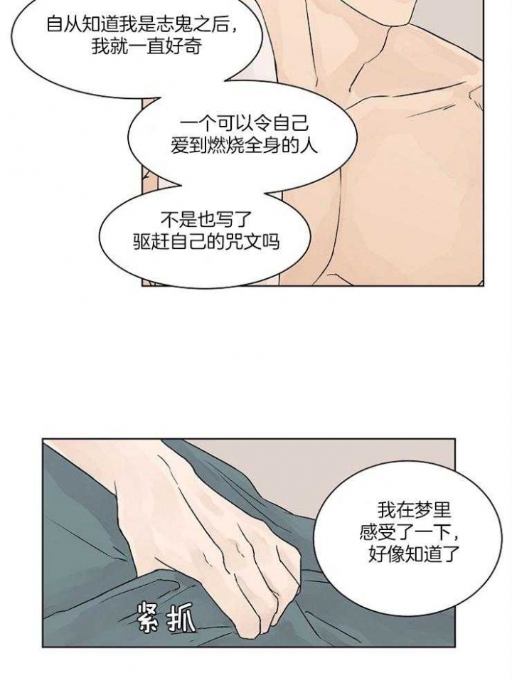 温度与恋爱的关系漫画,第23话2图