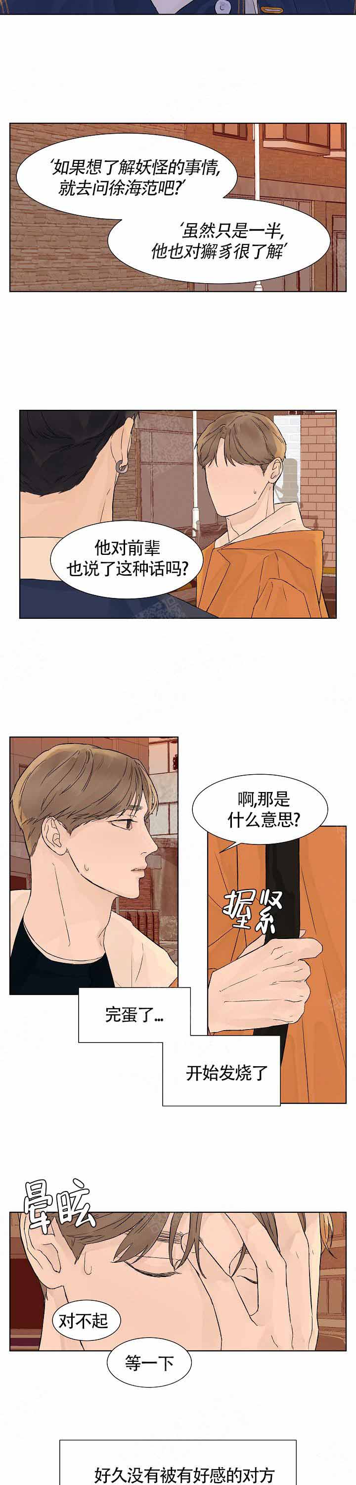 温度和恋爱的关系漫画免费下拉漫画,第10话1图