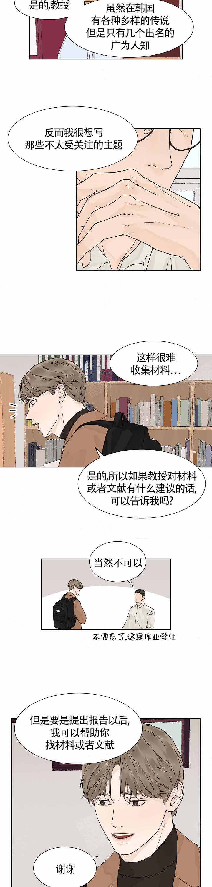 恋爱的温度是几度漫画,第3话2图