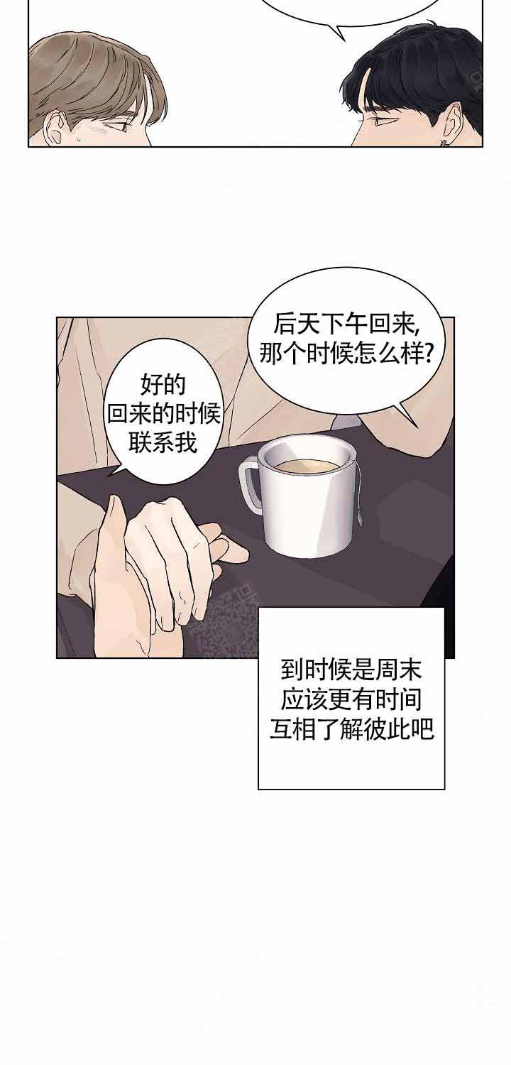 温度和恋爱的关系第二季漫画漫画,第17话1图