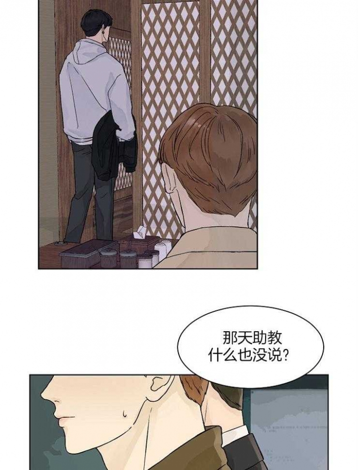 温度和恋爱的关系45漫画,第29话2图