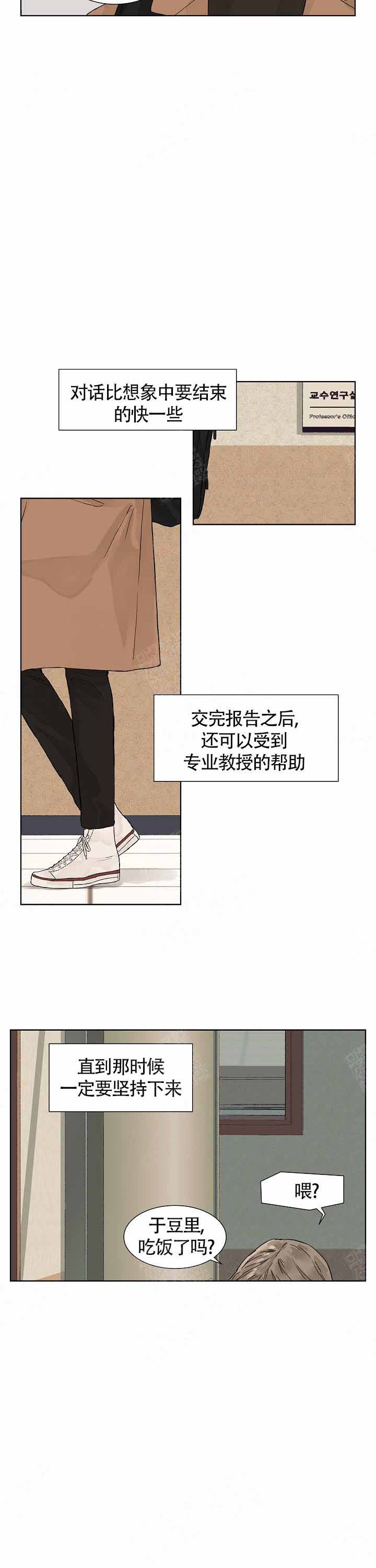 温度与恋爱的相互关系漫画,第3话1图