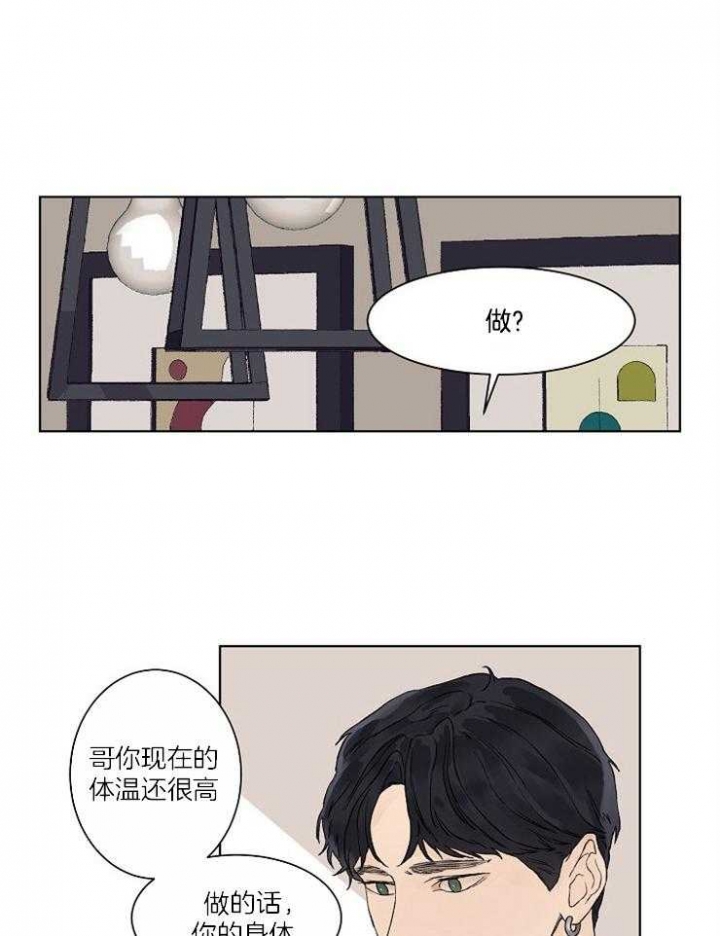 恋爱温度是什么意思漫画,第21话1图