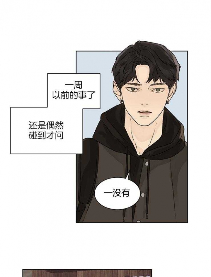 温度和恋爱的关系小说漫画,第29话1图