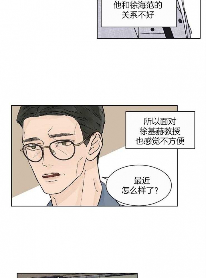 温度和恋爱的关系漫画未删减漫画,第33话1图