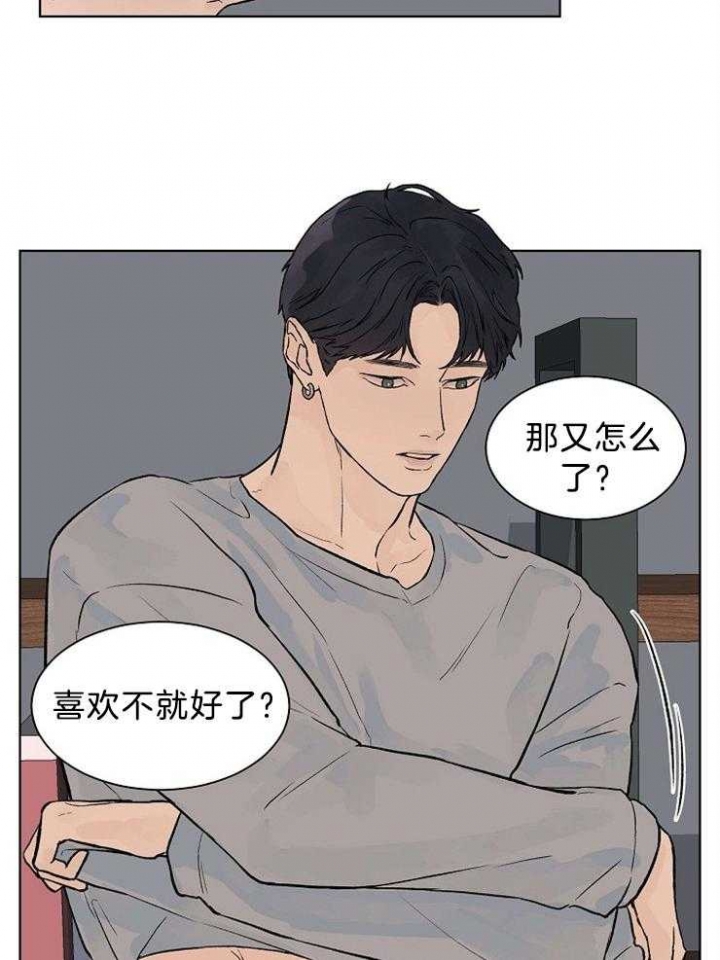 温度与恋爱的关系 漫画漫画,第41话2图