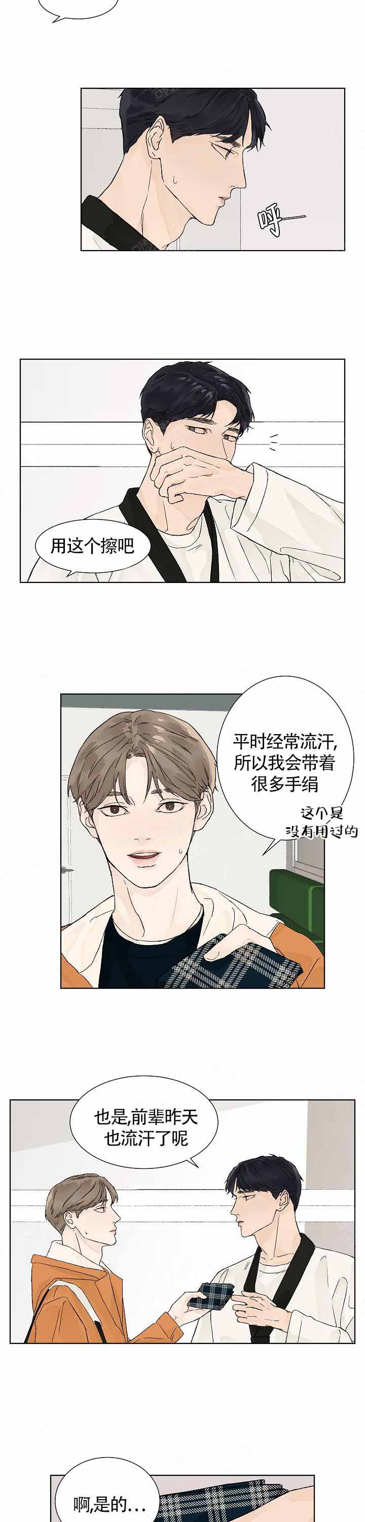 温度和恋爱的关系讲什么漫画,第7话2图