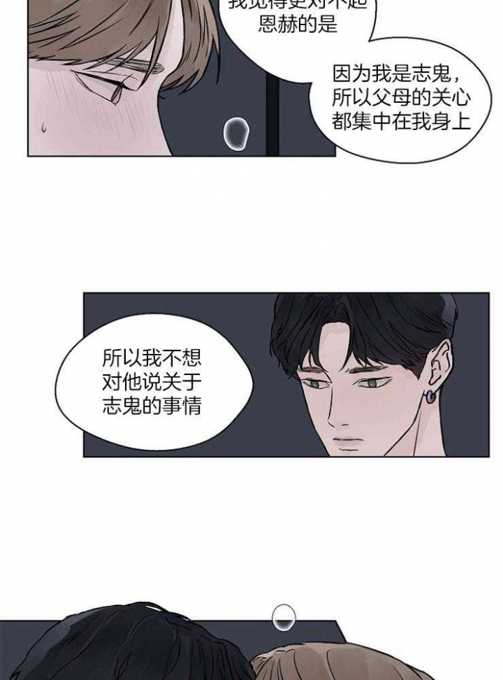 温度与恋爱的关系免费漫画在哪看漫画,第36话2图