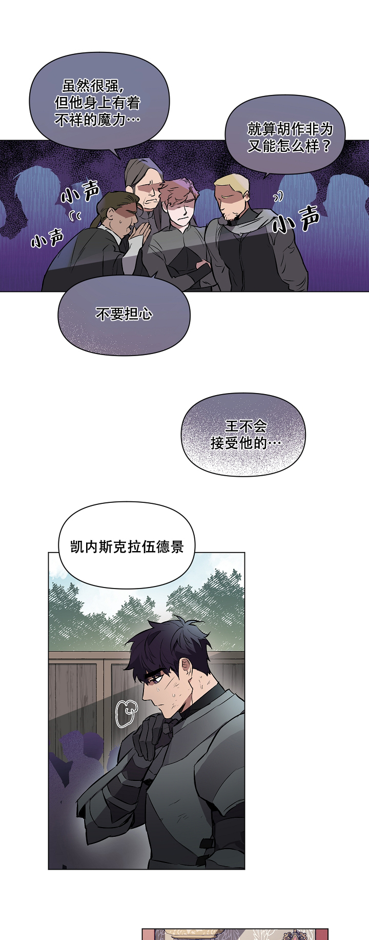 被月光噬咬有几章漫画,第6话1图