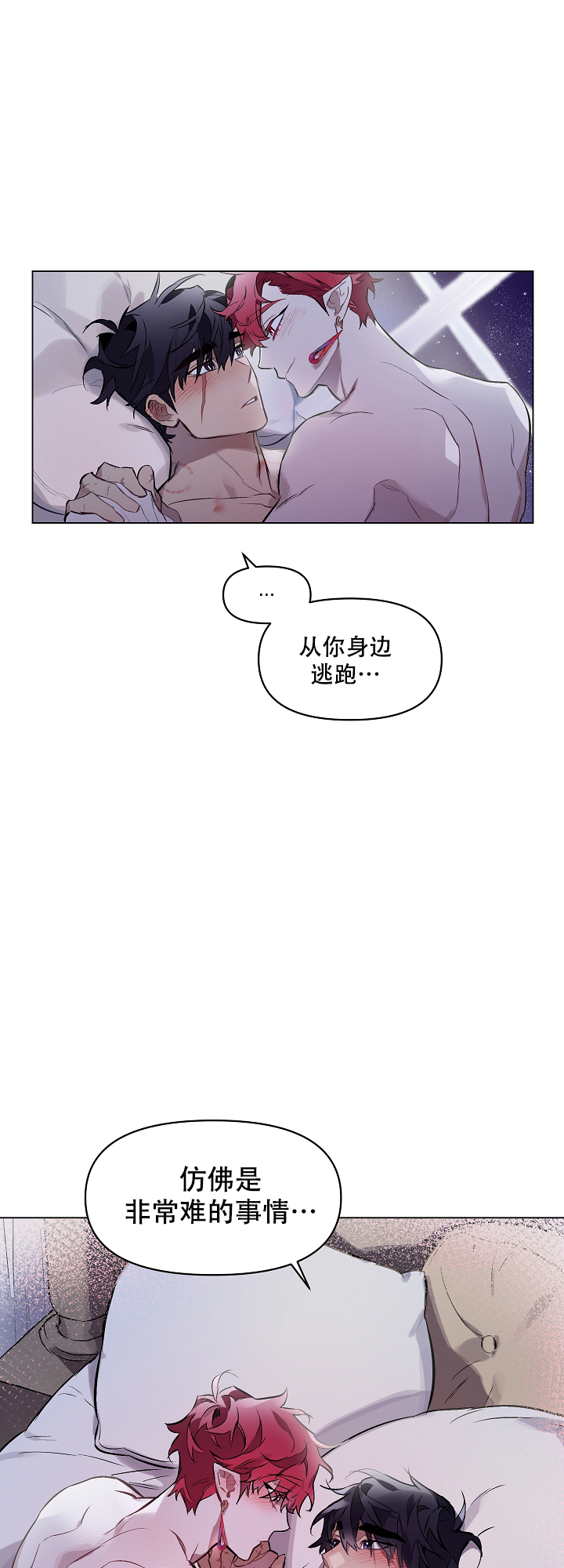 被月光噬咬又叫什么漫画,第14话2图