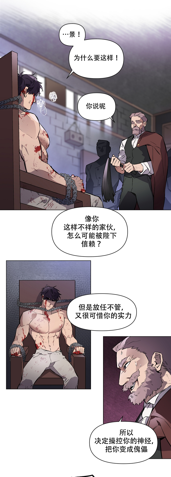 被月光噬咬免费看漫画漫画,第6话2图