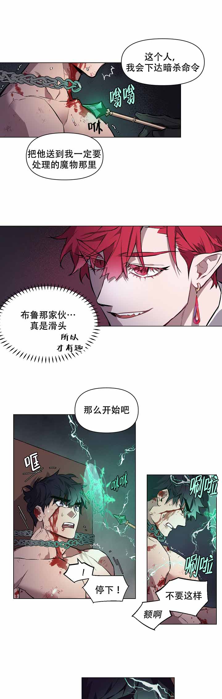 被月光噬咬漫画是谁画的漫画,第7话1图