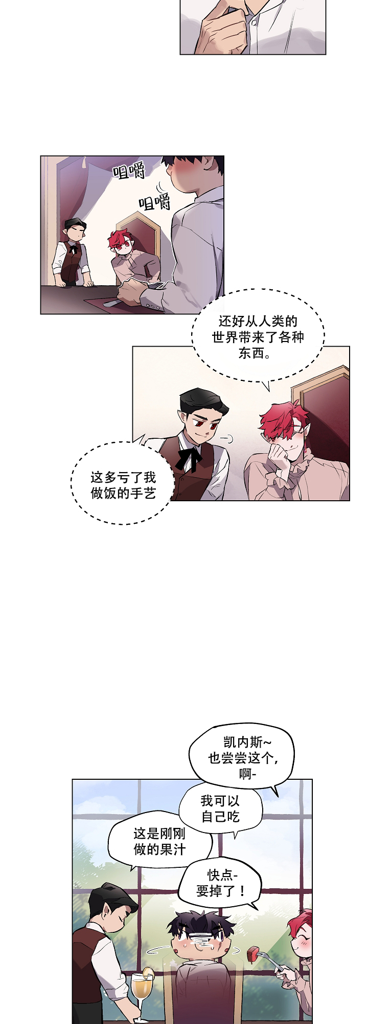 被月光噬咬漫画,第11话1图