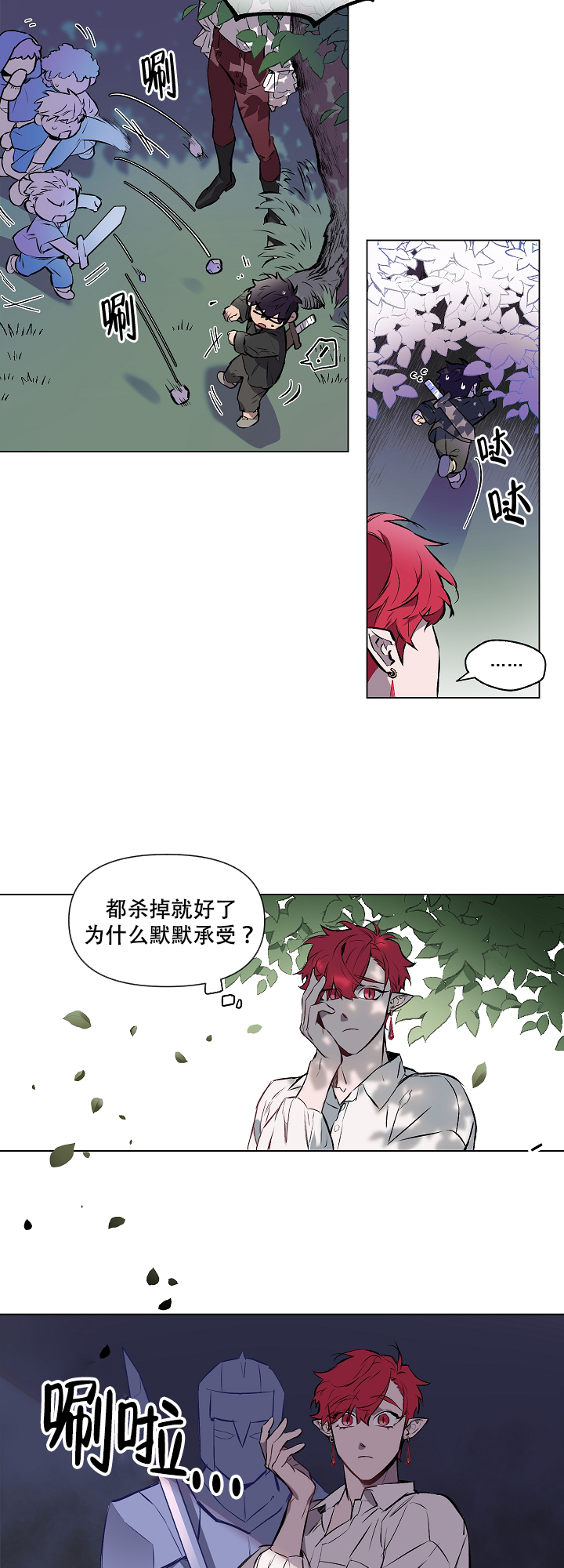 被月光噬咬未删减免费漫画,第6话2图