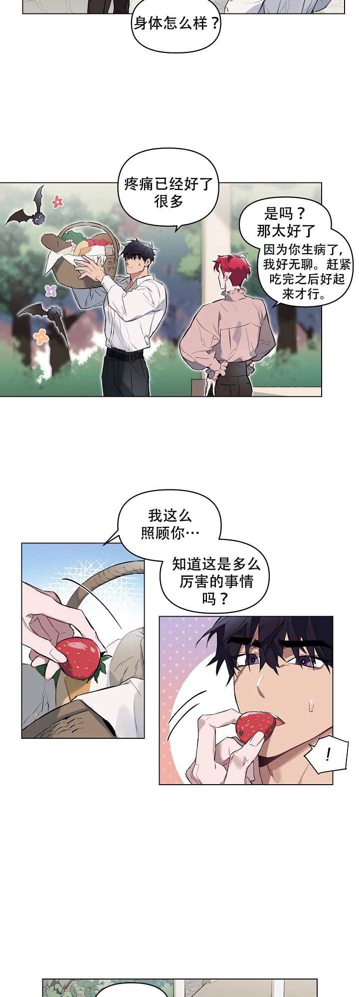 被月光噬咬又名漫画,第10话2图