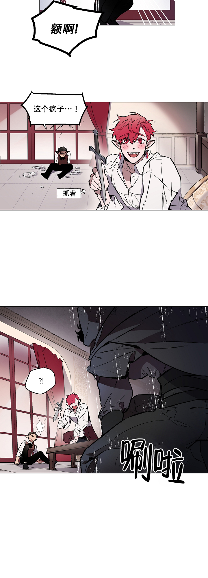 被月光噬咬在哔咔叫什么名漫画,第2话1图