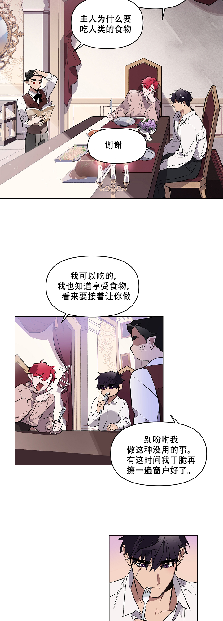 被月光噬咬在哪看漫画,第11话2图