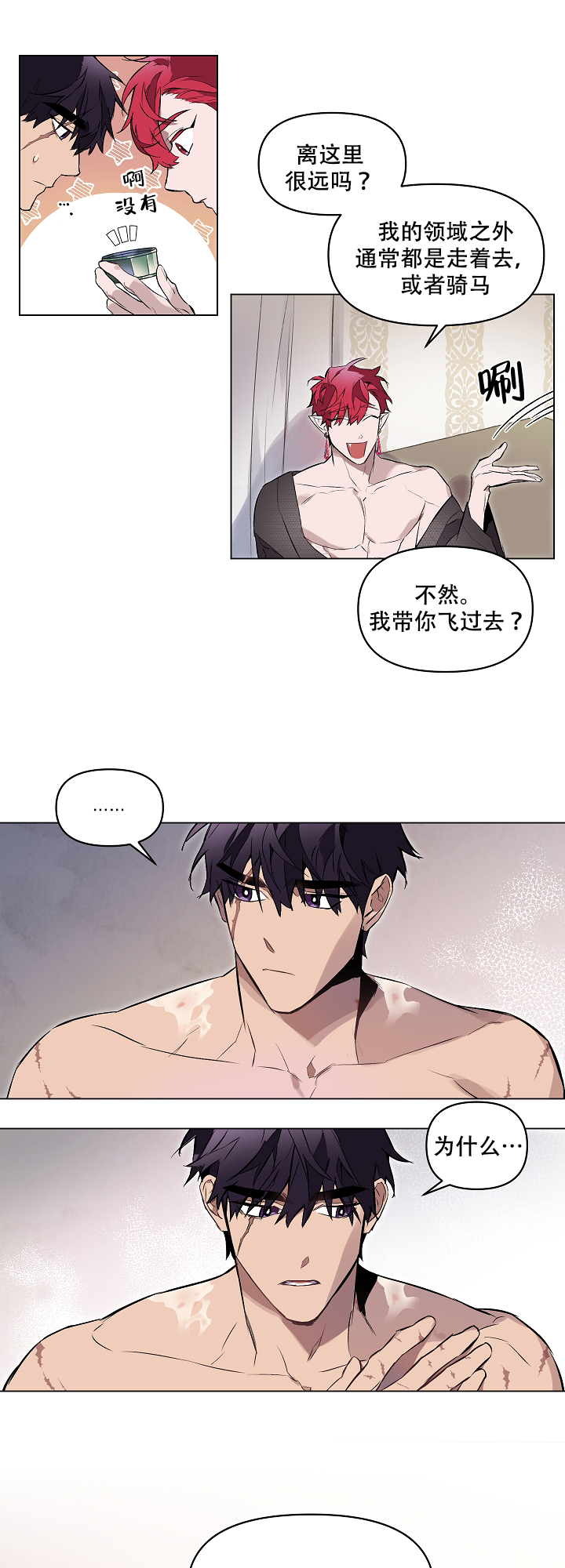 被月光噬咬无删漫画漫画,第13话2图