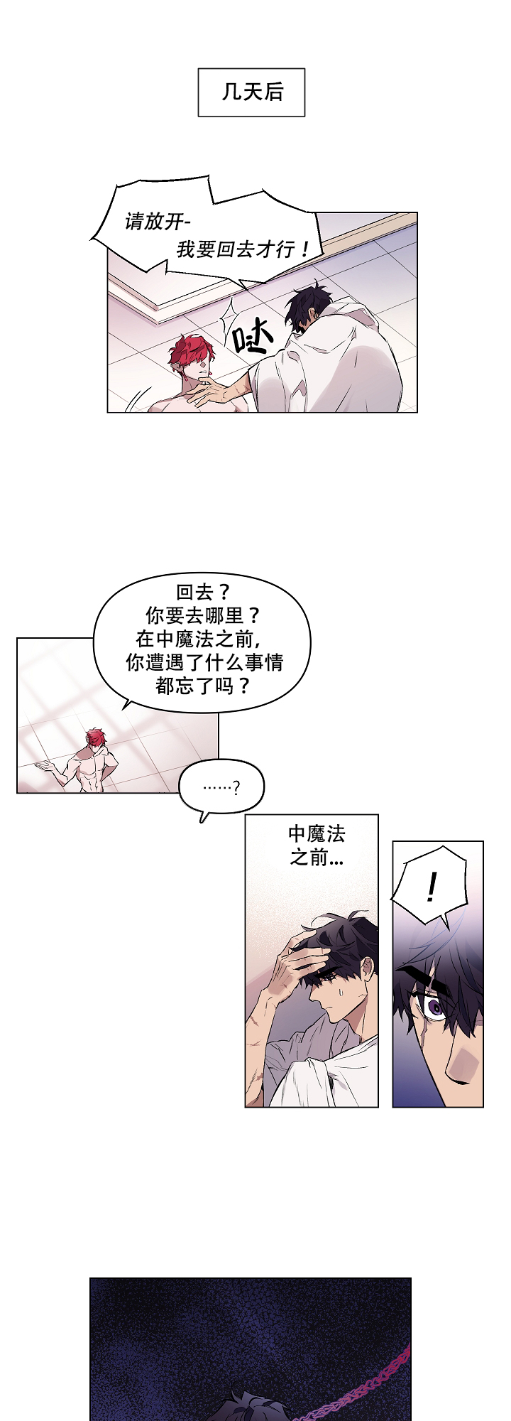 被月光噬咬又名漫画,第10话2图