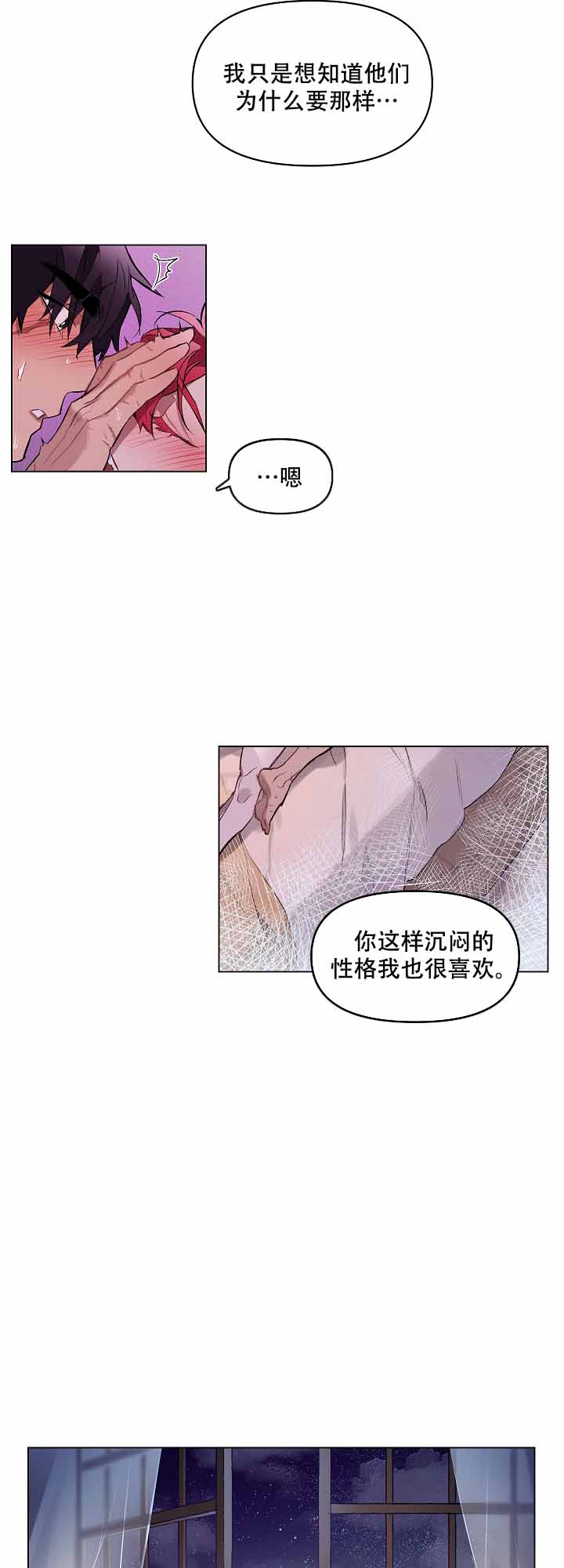 被月光噬咬漫画,第14话1图