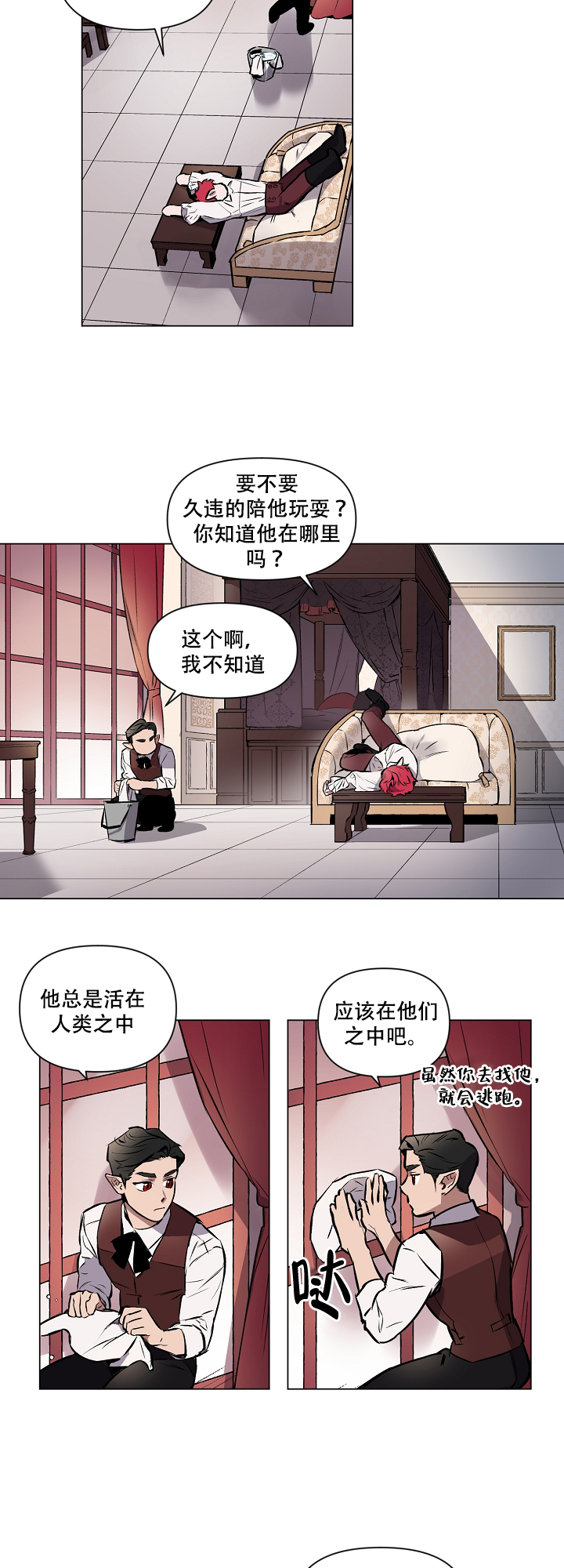 被月光噬咬漫画在线阅读漫画,第2话1图